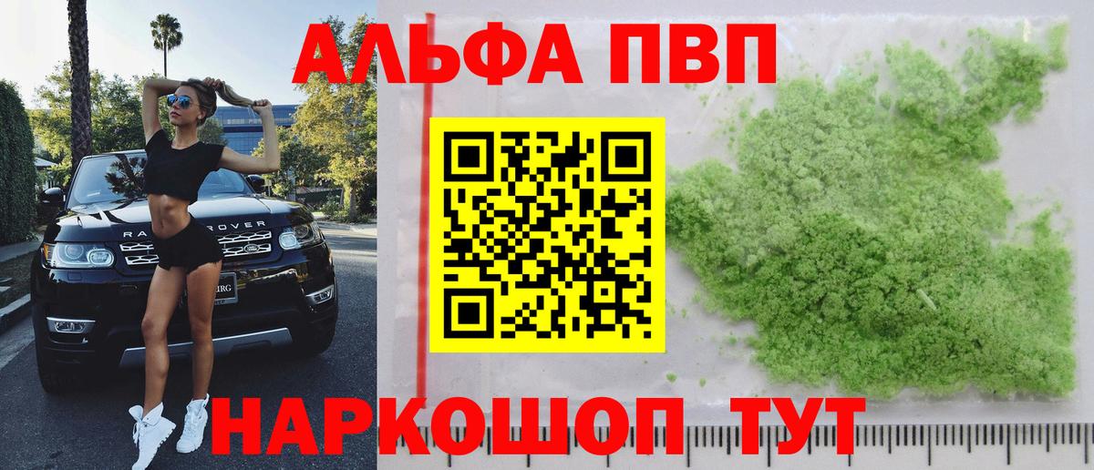 A-PVP VHQ Миасс