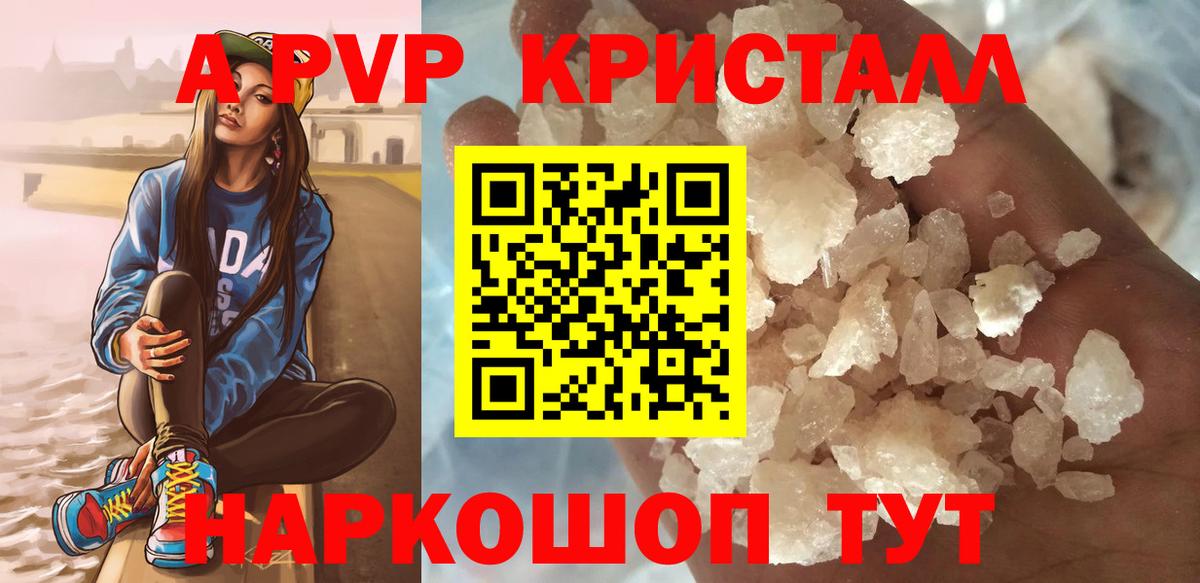 Миасс  А ПВП  Вход с VPN  Alpha-PVP Crystall  A-PVP кристаллы 