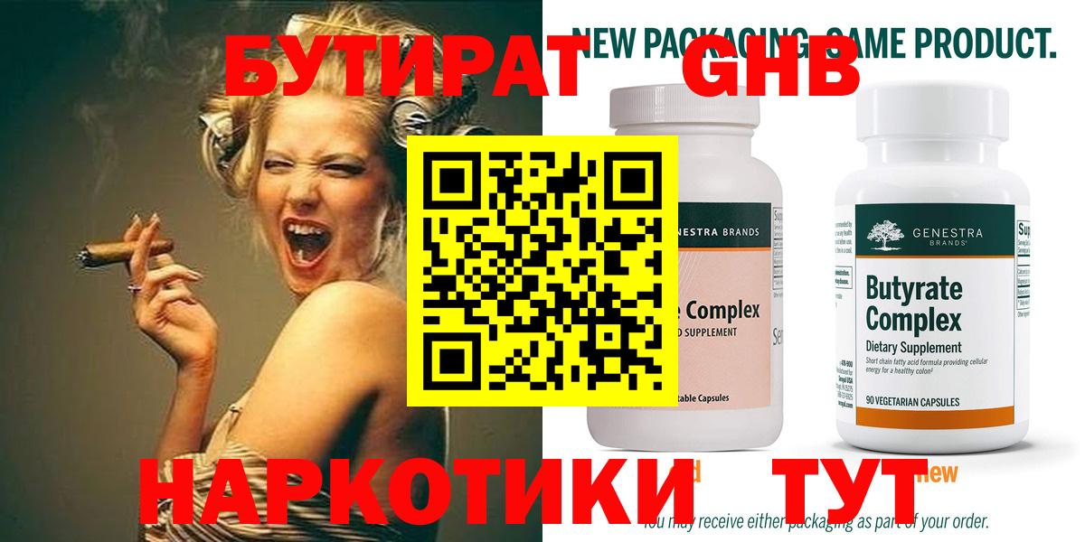 Бутират оксибутират Миасс