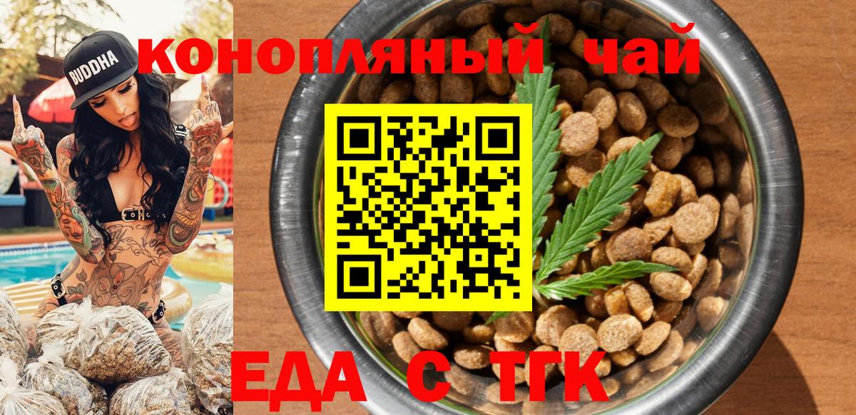 Миасс  Еда ТГК конопля  Вход с VPN 