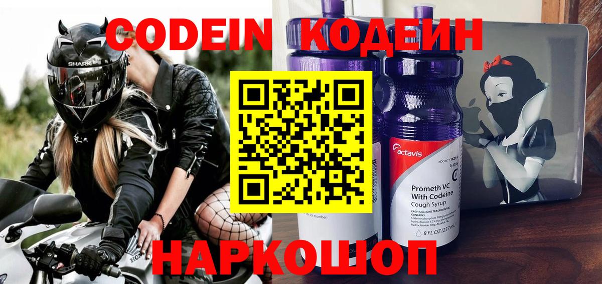 Миасс  Кодеиновый сироп Lean напиток Lean (лин)  Вход с VPN 
