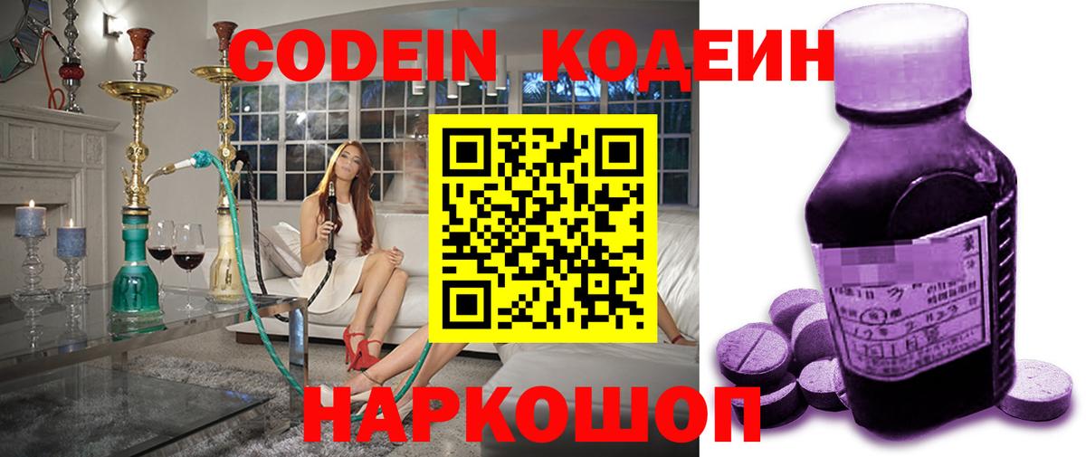 Кодеиновый сироп Lean напиток Lean (лин) Миасс