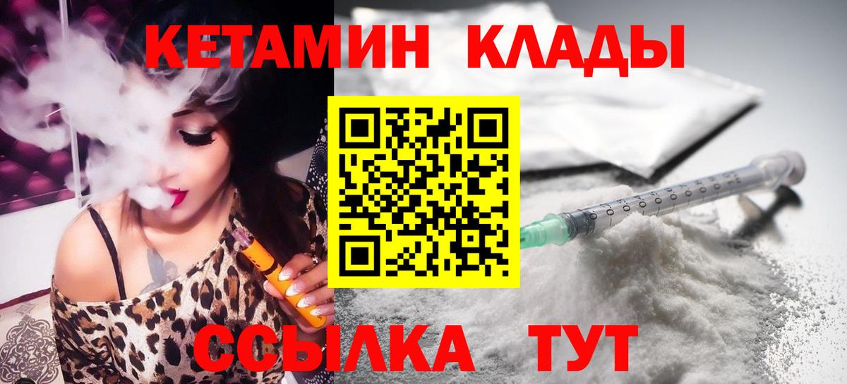 КЕТАМИН VHQ  Вход с VPN  darknet клад  Миасс 