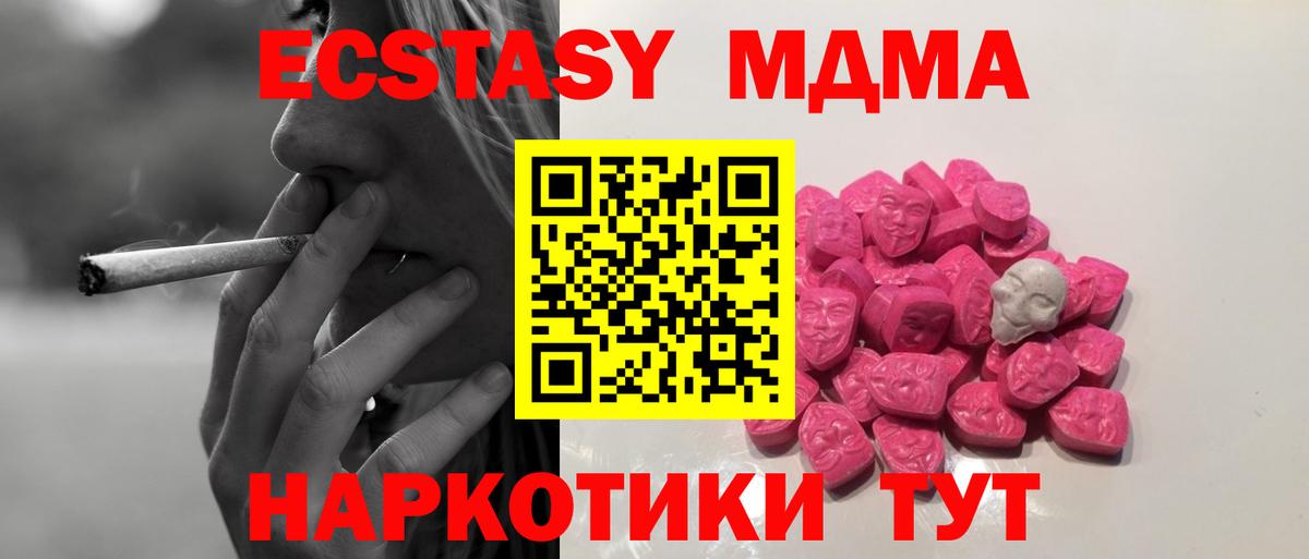 Миасс  MDMA crystal  Вход с VPN  МДМА  МДМА кристаллы 