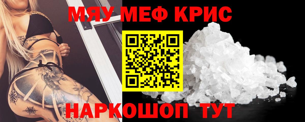 Меф мука Миасс