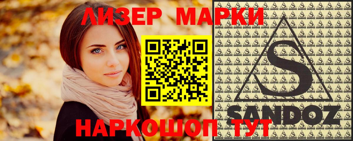Марки NBOMe  Наркотические марки 1500мкг  Вход с VPN  Миасс 